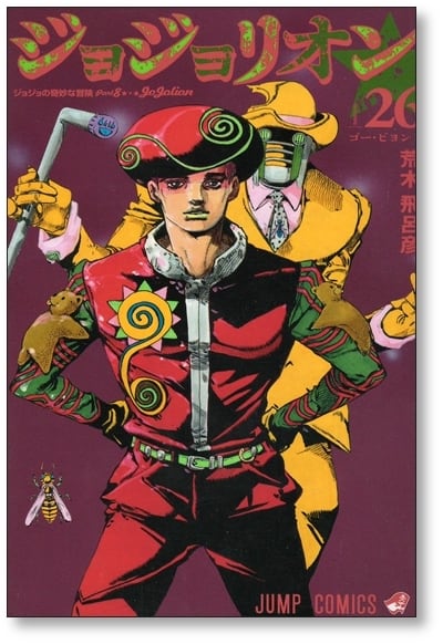 ジョジョリオン 荒木飛呂彦 [1-27巻 漫画全巻セット/完結] ジョジョの