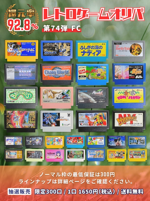 第74弾 FC ファミコン オリパ 1口用