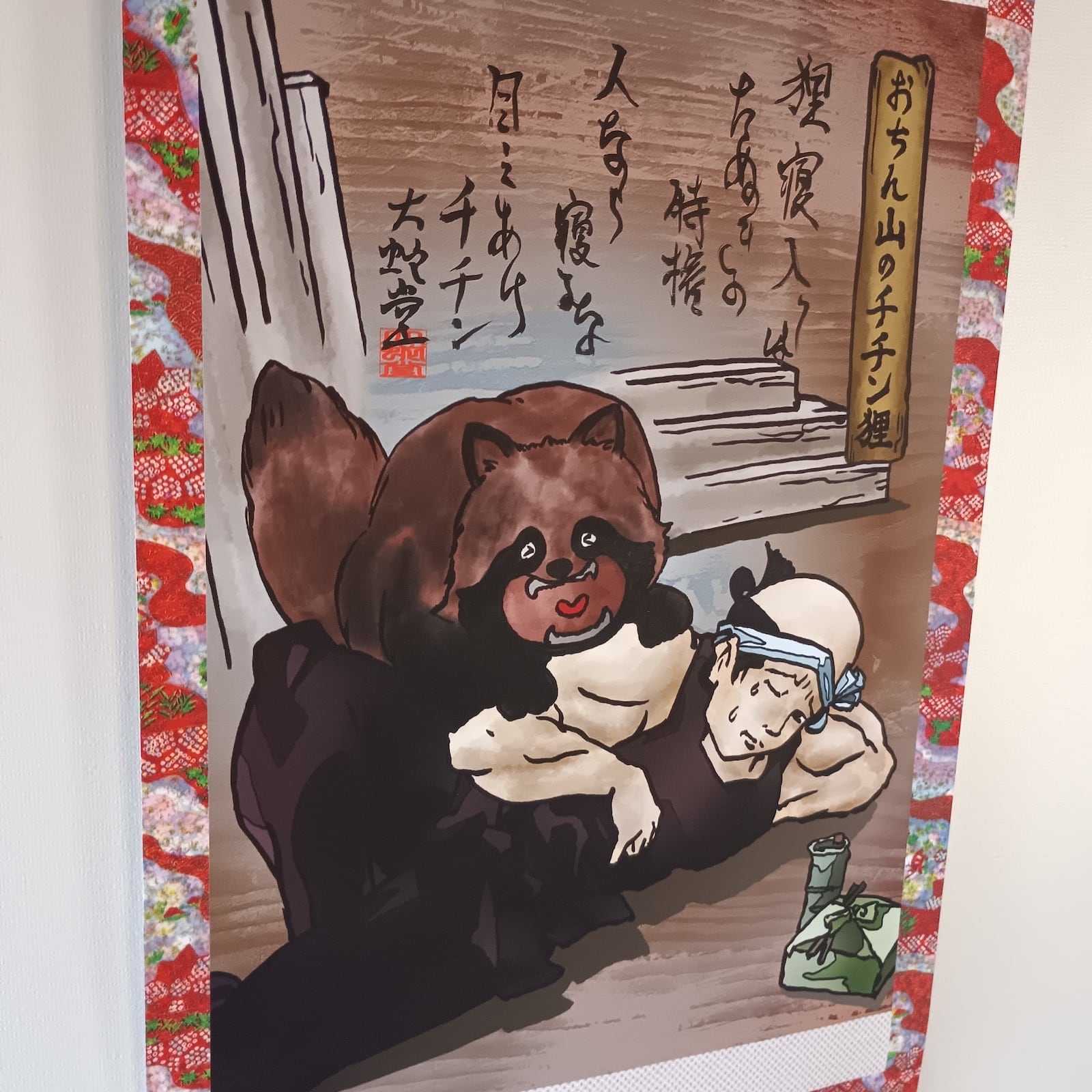 妖怪686・おちん山のチチン狸ver2(徳島) | 大蛇堂-おろちどう-