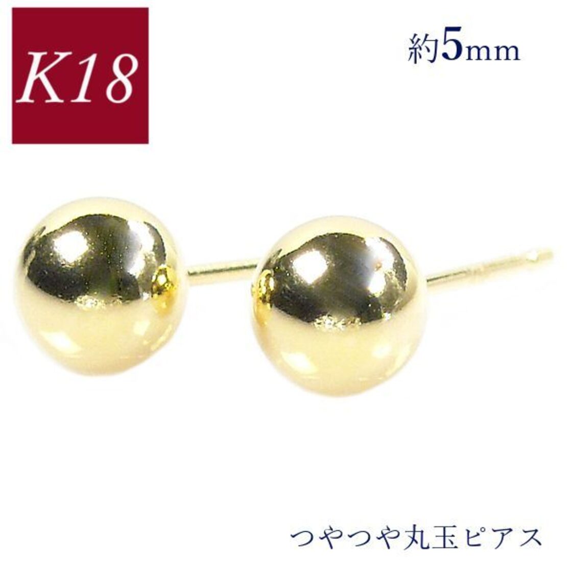 ピアス 丸玉 18k 18金 ピンクゴールド ホワイトゴールド k18 k18pg 
