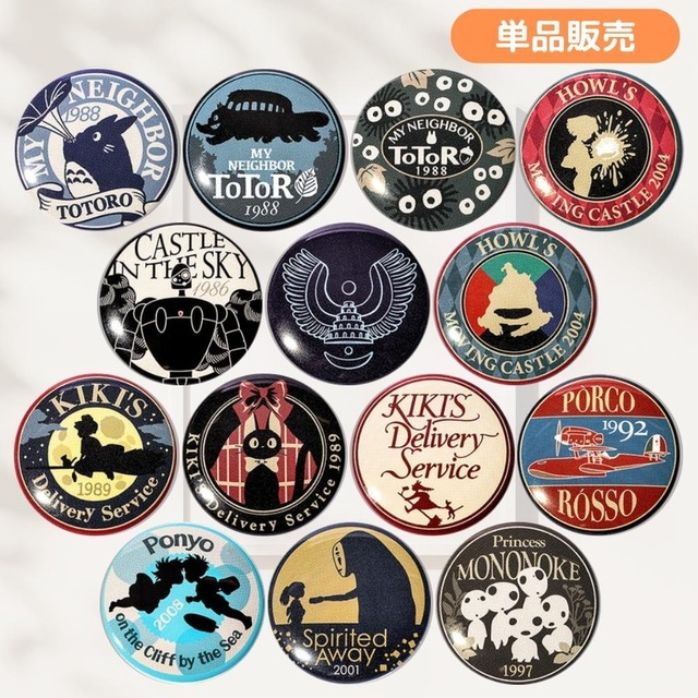 スタジオジブリ　ジブリがいっぱい　キャラバッジコレクション2（単品販売）