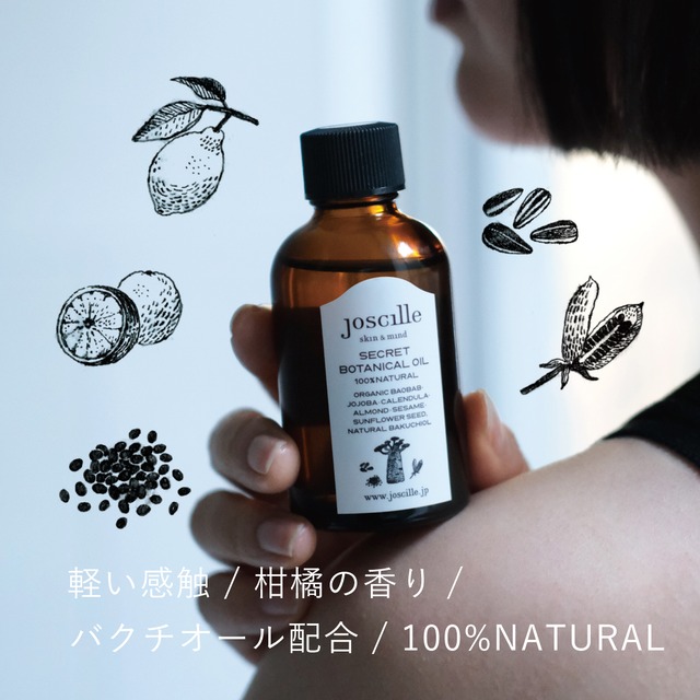 【定期便2ヶ月】SECRET BOTANICAL OIL