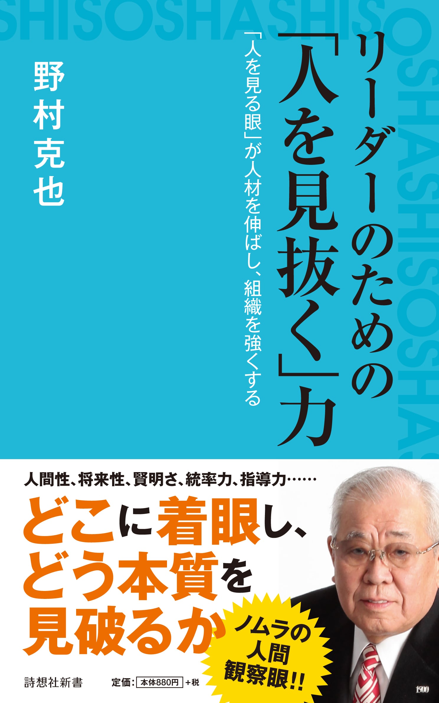 頭のよさとは「説明力」だ ー 知性を感じる伝え方の技術（齋藤 孝 著