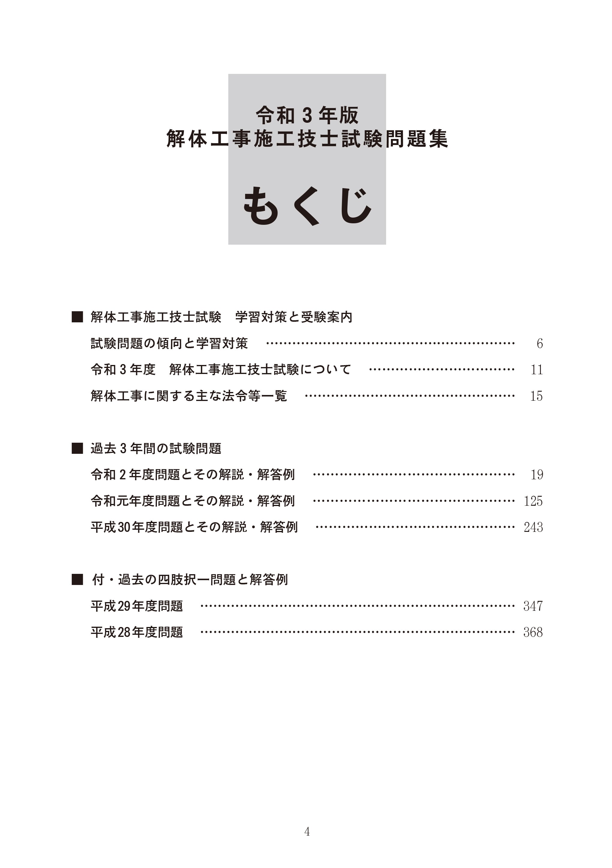 解体工事施工技士　テキスト＆資料集