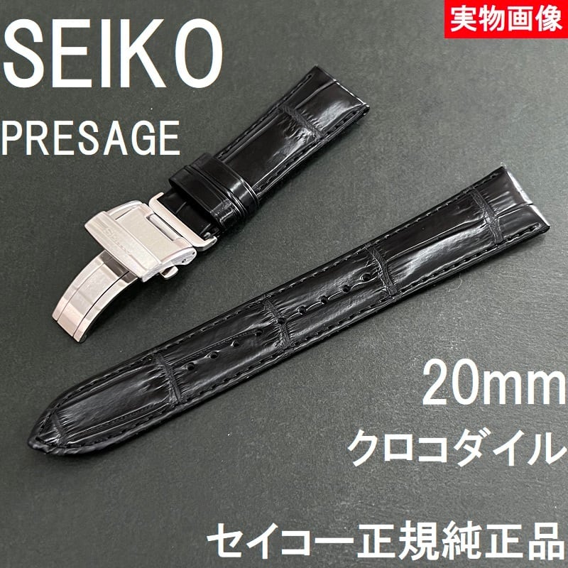 SEIKO セイコー 時計ベルト 20mm ワニ革 クロコダイルバンド L0H7011J9 Dバックル付き PRESAGE プレザージュ純正 ブラック  栗田時計店(1966年創業の正規販売店)