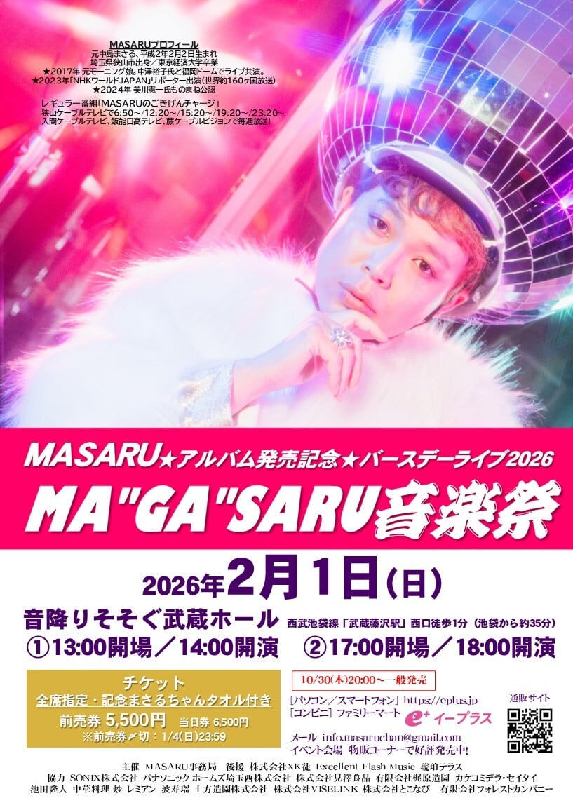 まさるちゃんショップ【MASARUオフィシャル通販サイト】
