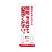 のぼり旗【 感染拡大防止のため 間隔をあけてお並びください 】NOB-OY0148 幅650mm ワイドモデル！ほつれ防止加工済 店舗での除菌活動の告知に最適！ 1枚入