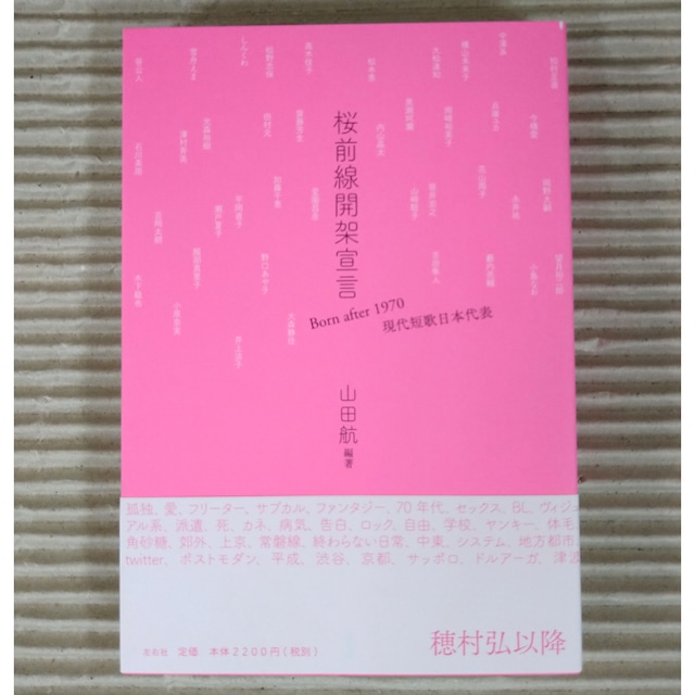 桜前線開架宣言