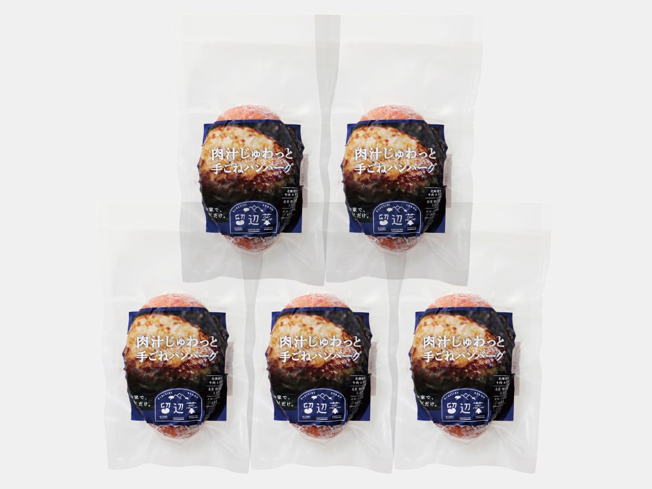 肉汁じゅわっと手ごねハンバーグ 【5個】