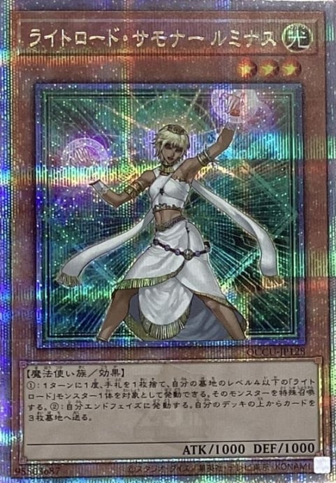 【美品】ライトロード・サモナー ルミナス(25th)