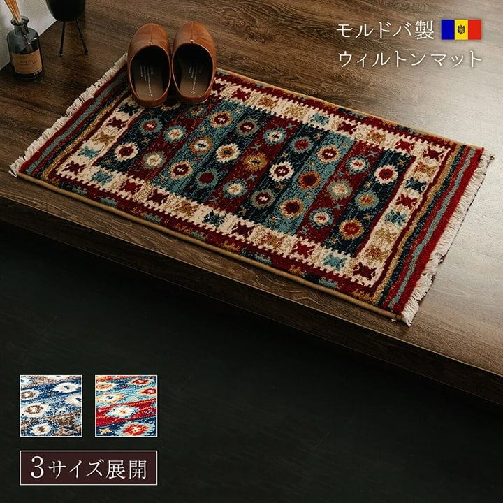 玄関マット ウィルトン織 キリム柄 ベッドサイド用 ソファー前用 約70×120cm レッド