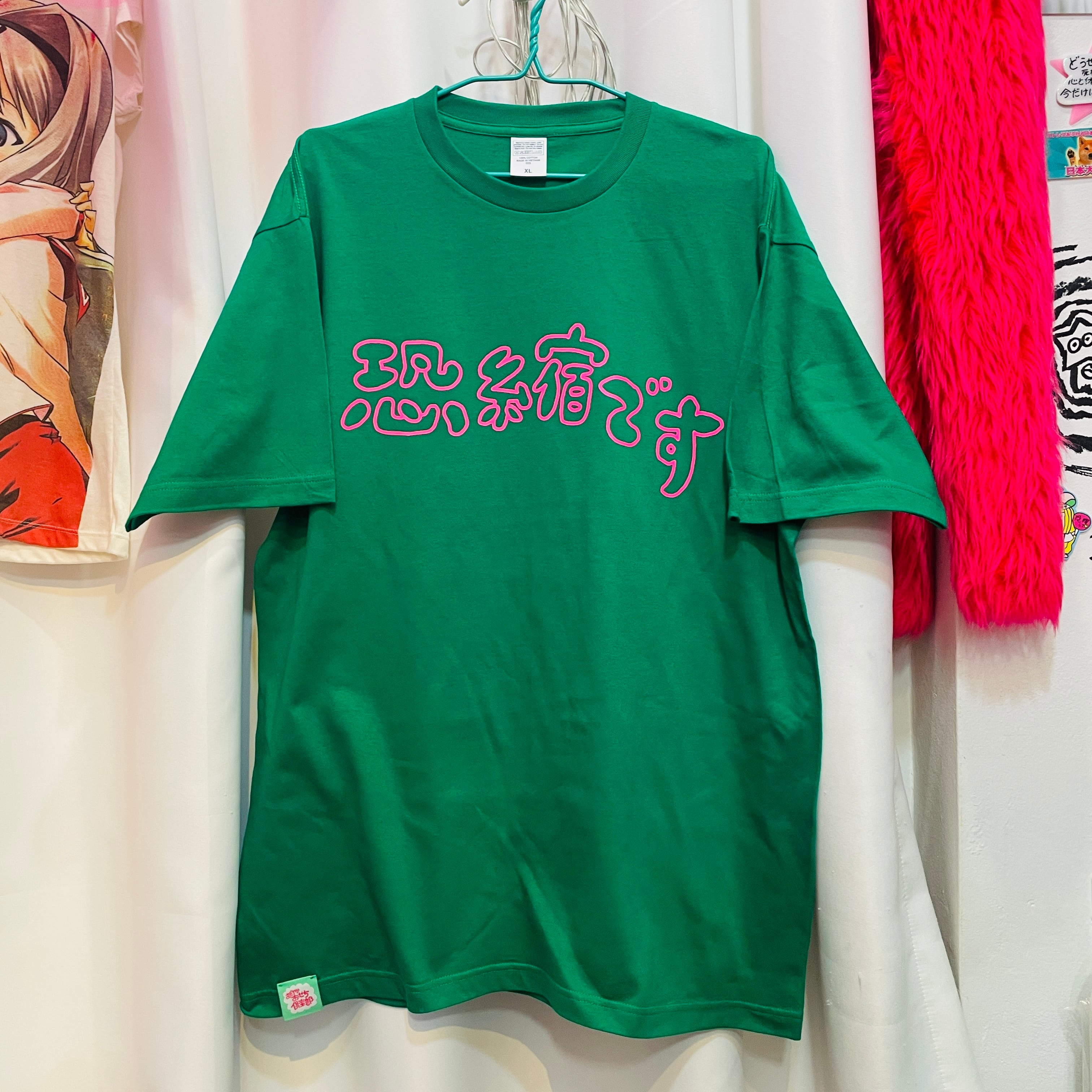 恐縮です 半袖Tシャツ（みどり×ピンク文字） | おだやかおせち俱楽部