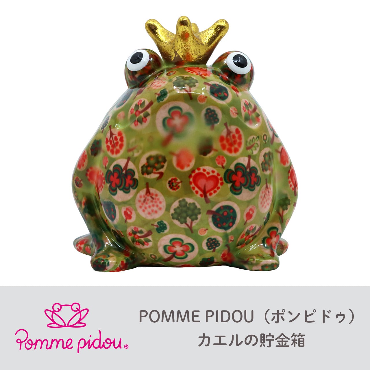 Pomme pidou　ポンピドゥ 貯金箱 カエル オブジェ | ジョイフルパル powered by BASE