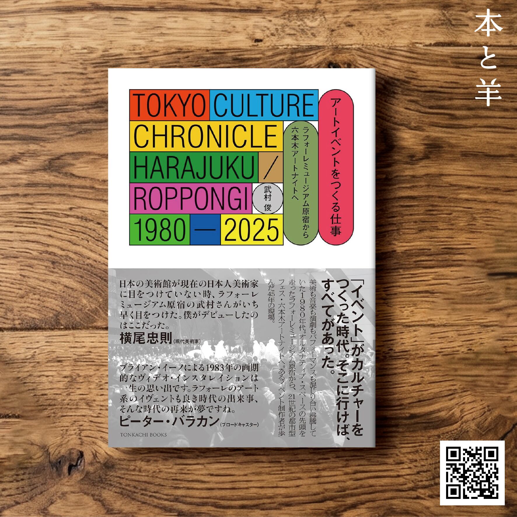 エンタメ・サブカルチャー | BOOKSHOP 本と羊