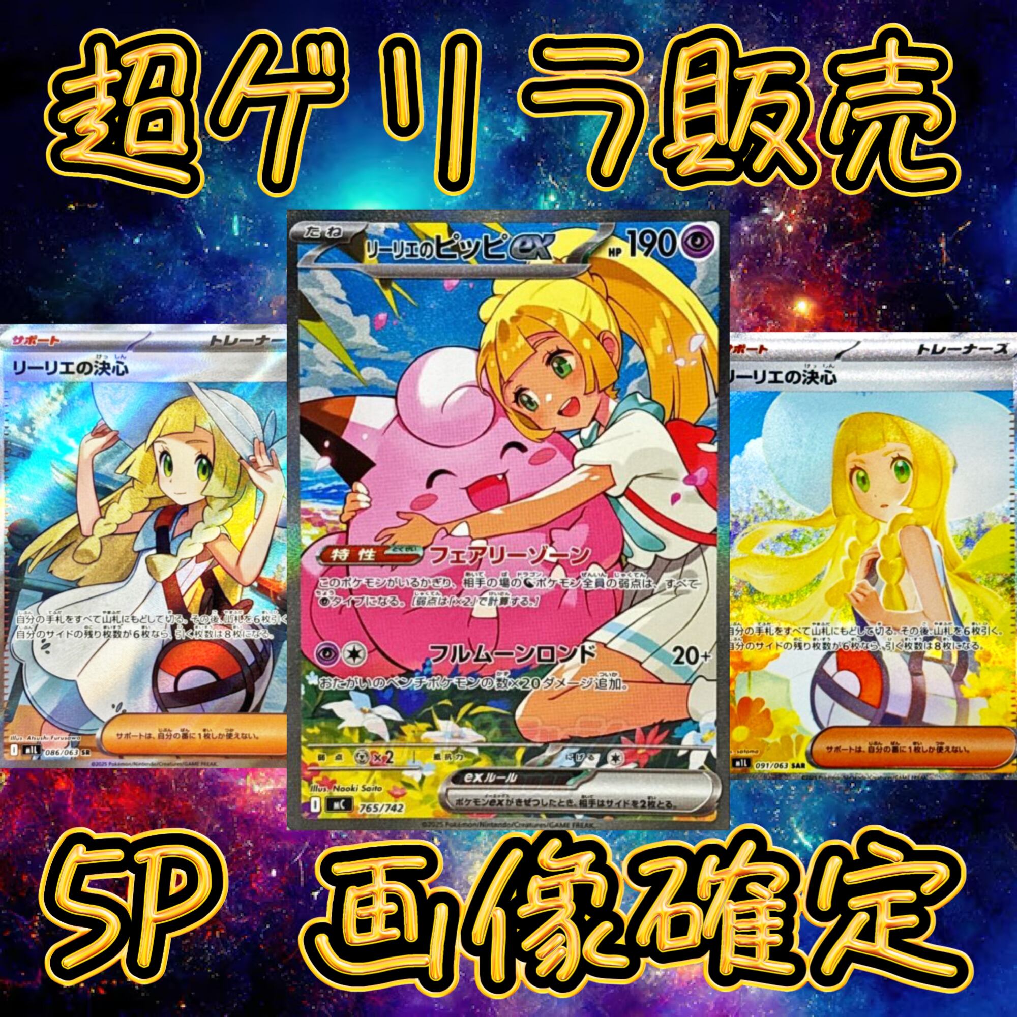 12P 超ゲリラ販売 ポケカ リーリエ確定 PSA10確定 オリパ | オリパ