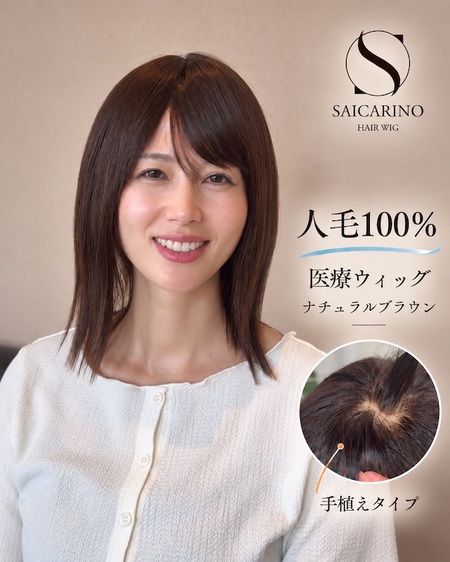 商品名【マリーベル】医療用ウィッグ