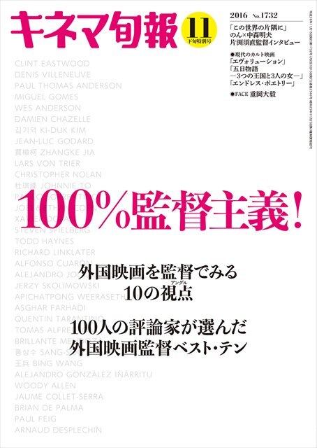 キネマ旬報 16年11月下旬特別号 No 1732 Kinejun Online