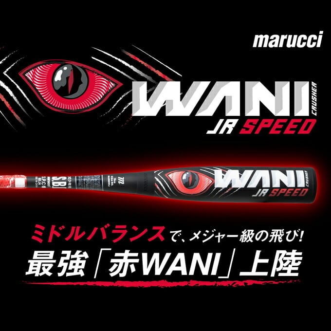送料無料】marucci ワニクラッシャースピード ジュニア MJJSBBWSJ 送料無料】marucci ワニクラッシャースピード ジュニア MJJSBBWSJ