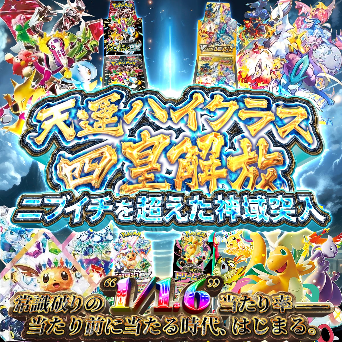 一般枠】ポケモンカードゲームハイクラスパック『メガドリームex』 BOX
