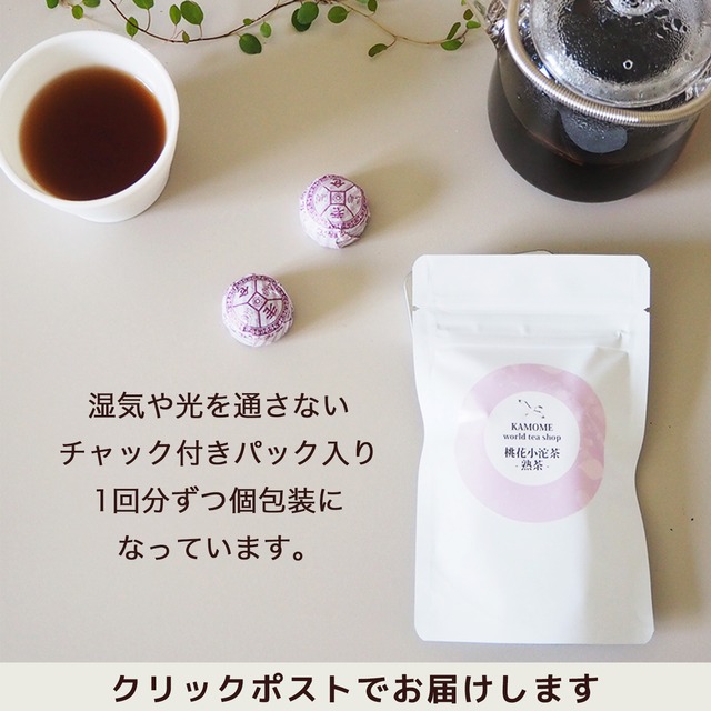 桃花入りのプーアル茶 10包入 桃花小沱茶 熟茶 プーアル茶 送料無料