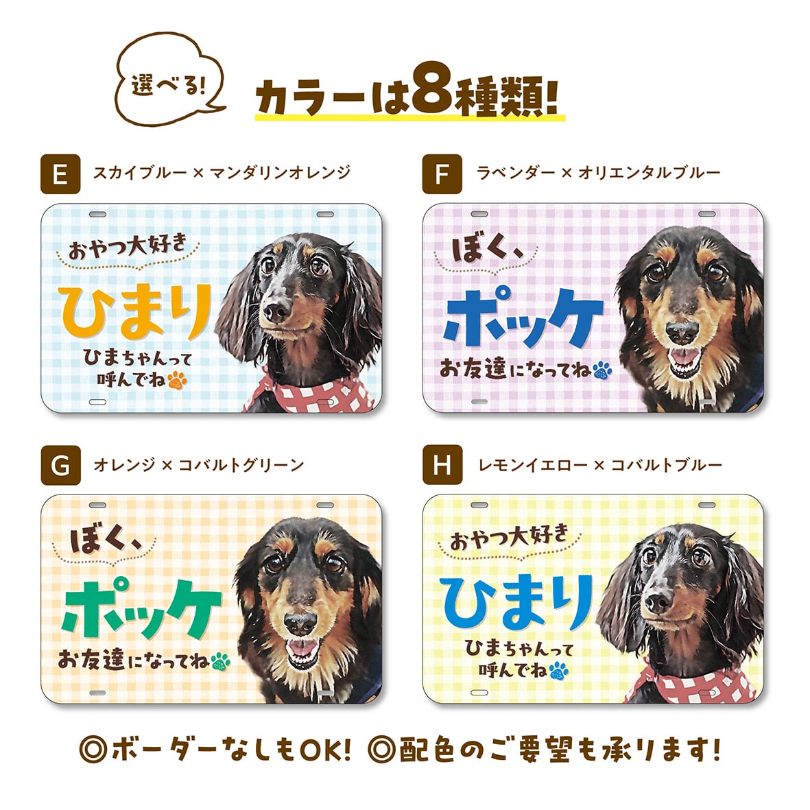 カート ネームプレート 〈呼んでねstyle〉 | ひまわんギャラリー