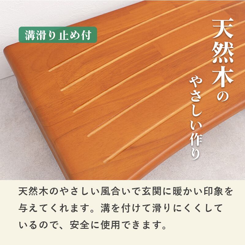 玄関踏み台 幅90cm ナチュラル VH-7932-90 天然木 最大4足収納可能