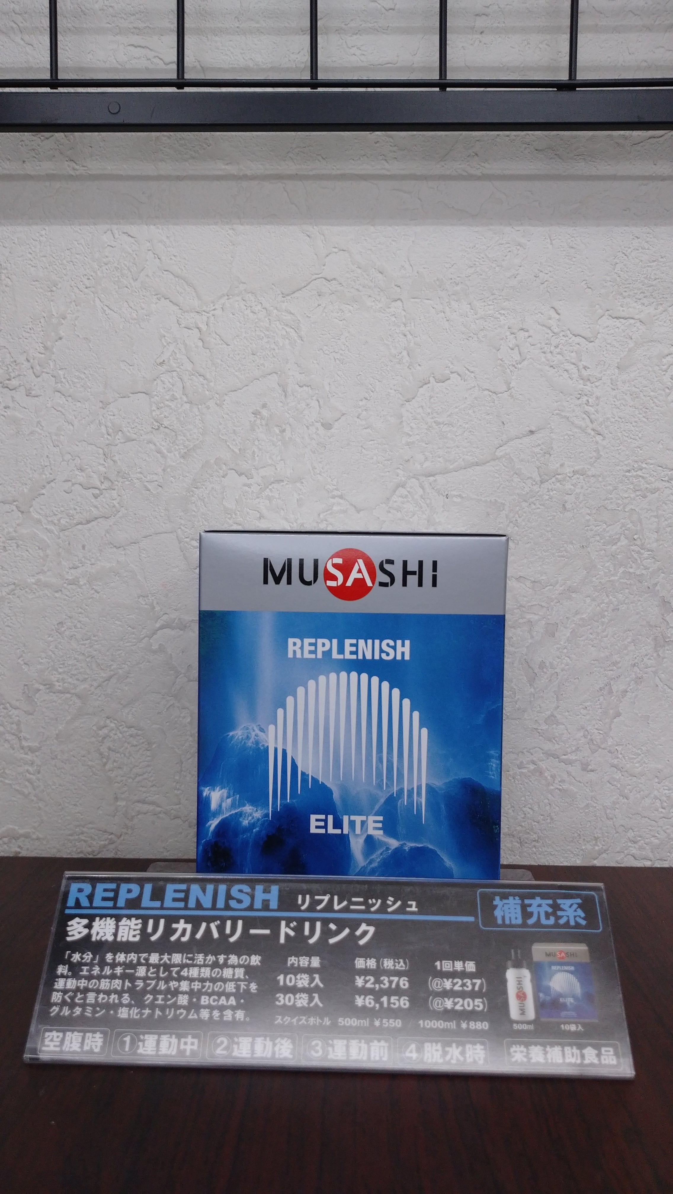 サプリメント MUSASHI：REPLENISH [リプレニッシュ]10袋入り（多機能