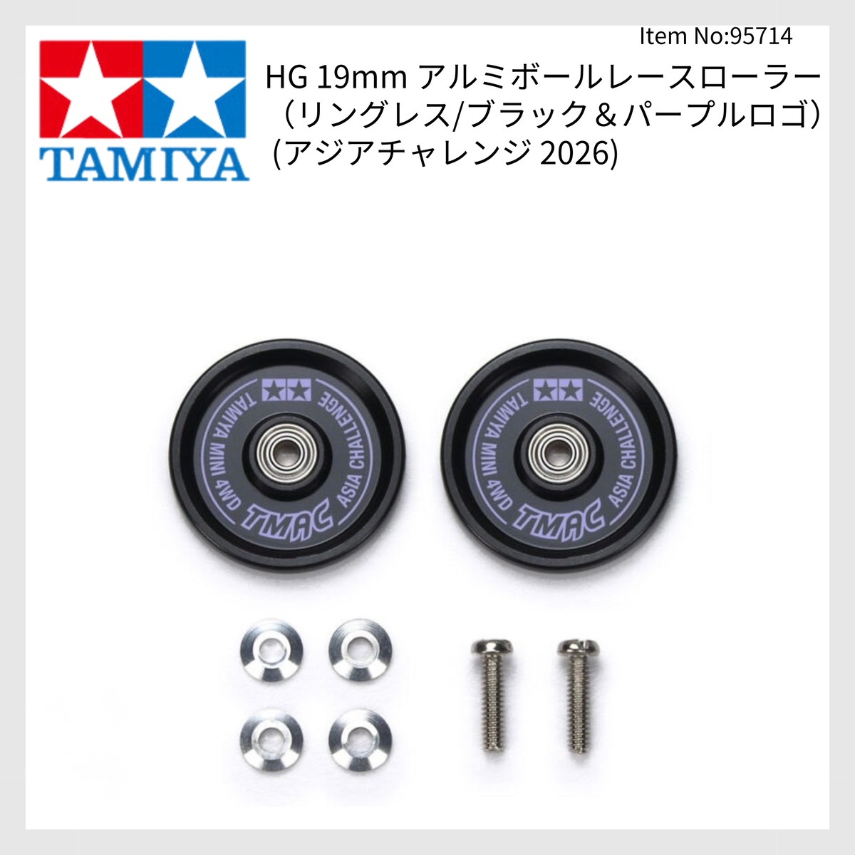 95714 HG 19mm アルミボールレースローラー（リングレス/ブラック