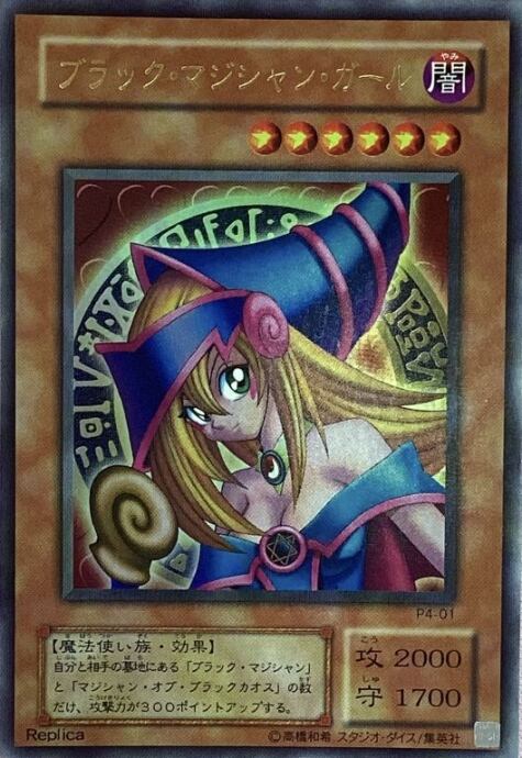 【Bランク】ブラックマジシャンガール(P4 2期ウルトラ)