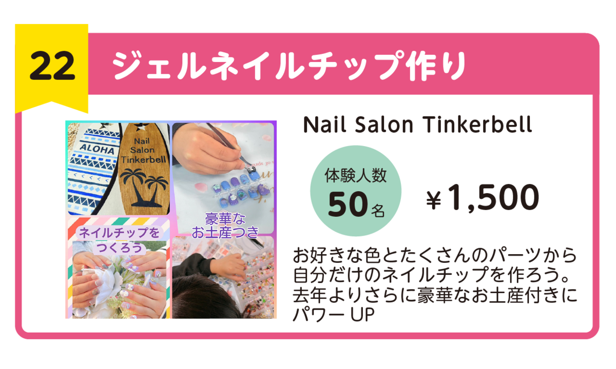 22：ジェルネイルチップ作り | 第12回かめキッズフェス 亀岡商工会議