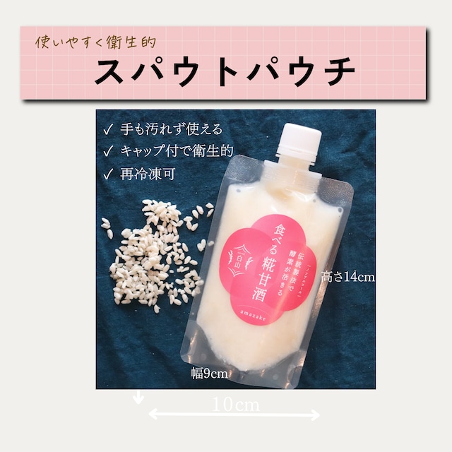 食べる糀甘酒 180g パウチ【冷凍】