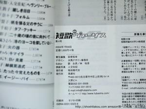 （雑誌）短歌ヴァーサス　No.004　特集東直子透きとおった〈わたし〉　/　荻原裕幸　責任編集　[36235]