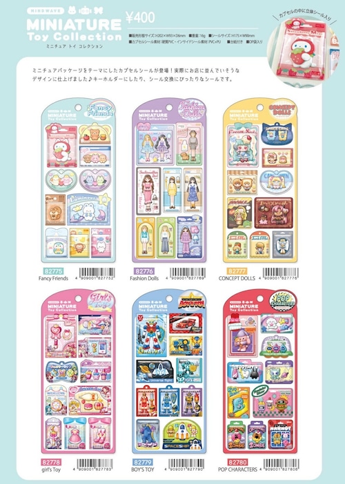 【単品】ミニチュアトイコレクション