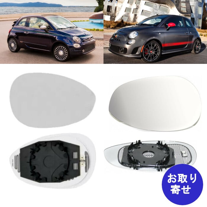 サイドミラー 凸面 防曇 電熱型 71740497 71740498 6412547