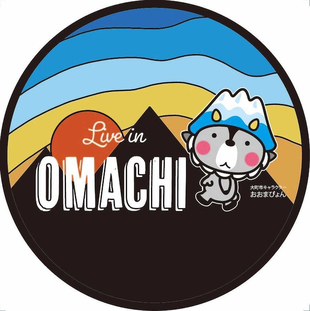 【送料無料】「Live in OMACHI_夕焼け」おおまぴょんマグネットステッカー｜直径約14cm