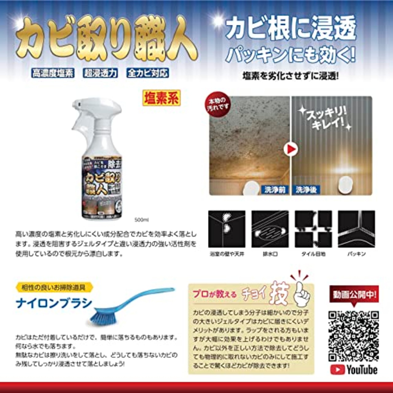 超強力 なのに低塩素臭 プロのカビ取りをご家庭で試せる カビ取り職人