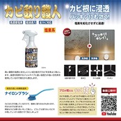 超強力 なのに低塩素臭 プロのカビ取りをご家庭で試せる カビ取り職人