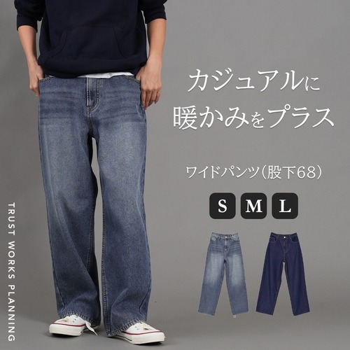 裏シャギーデニムストレートパンツ ストレート