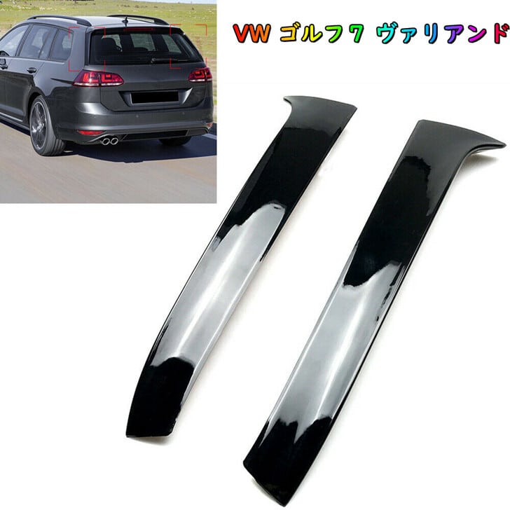 VW フォルクスワーゲン ゴルフ ヴァリアント リアウィンドウ サイド スポイラー 2色選択可能 左右セット Golf Variant 専用  OEM商品 | 欧車パーツ powered by BASE