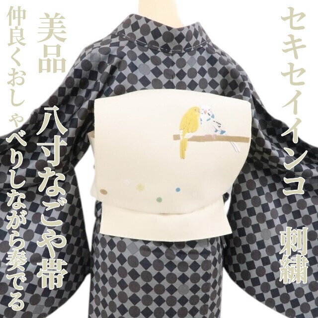 美品 刺繍 セキセイインコ 着物 正絹“仲良くおしゃべりしながら奏でる 