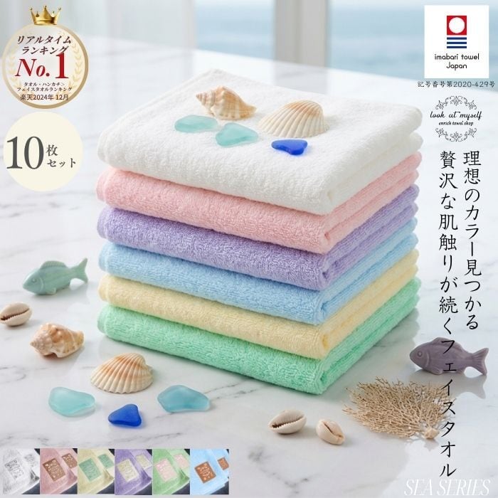 福袋 【今治タオル フェイスタオル 10枚セット】「sea series」 中厚手