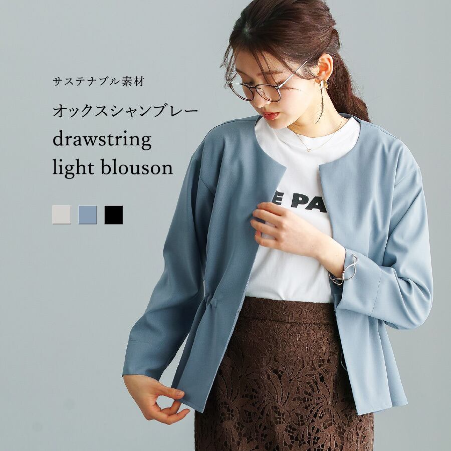 Light ブルゾン SALE 50％OFF】【サステナブル素材】オックスシャンブレー・ドロスト