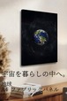【地球】A4ファブリックパネル｜ 惑星アート｜インテリア・ギフト・受注生産