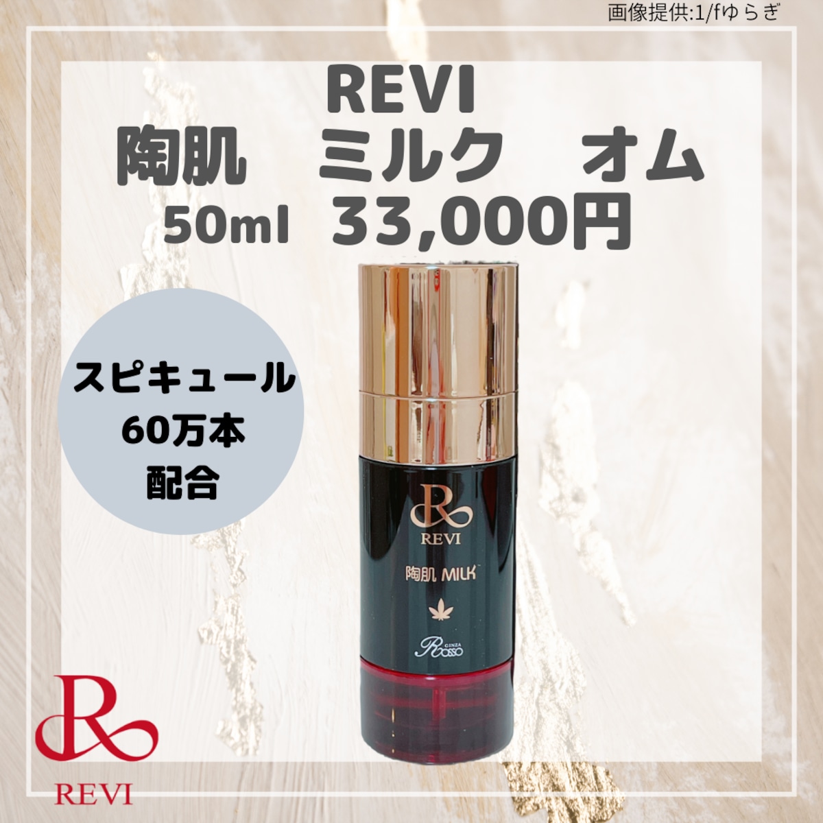 コスメ/美容REVI 陶肌NMNミルクオム 定価33,000円 - dso-ilb.si