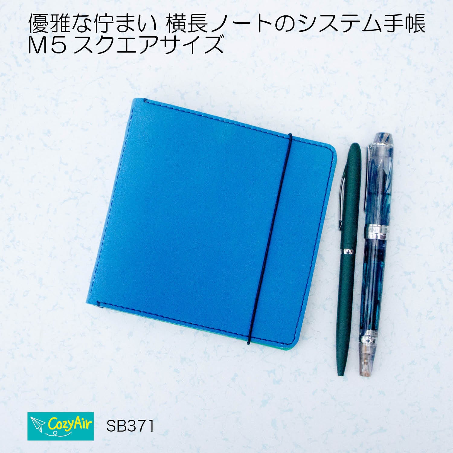 SB371 ミニ5スクエアサイズ 優雅な佇まい 横長ノートのシステム手帳 5