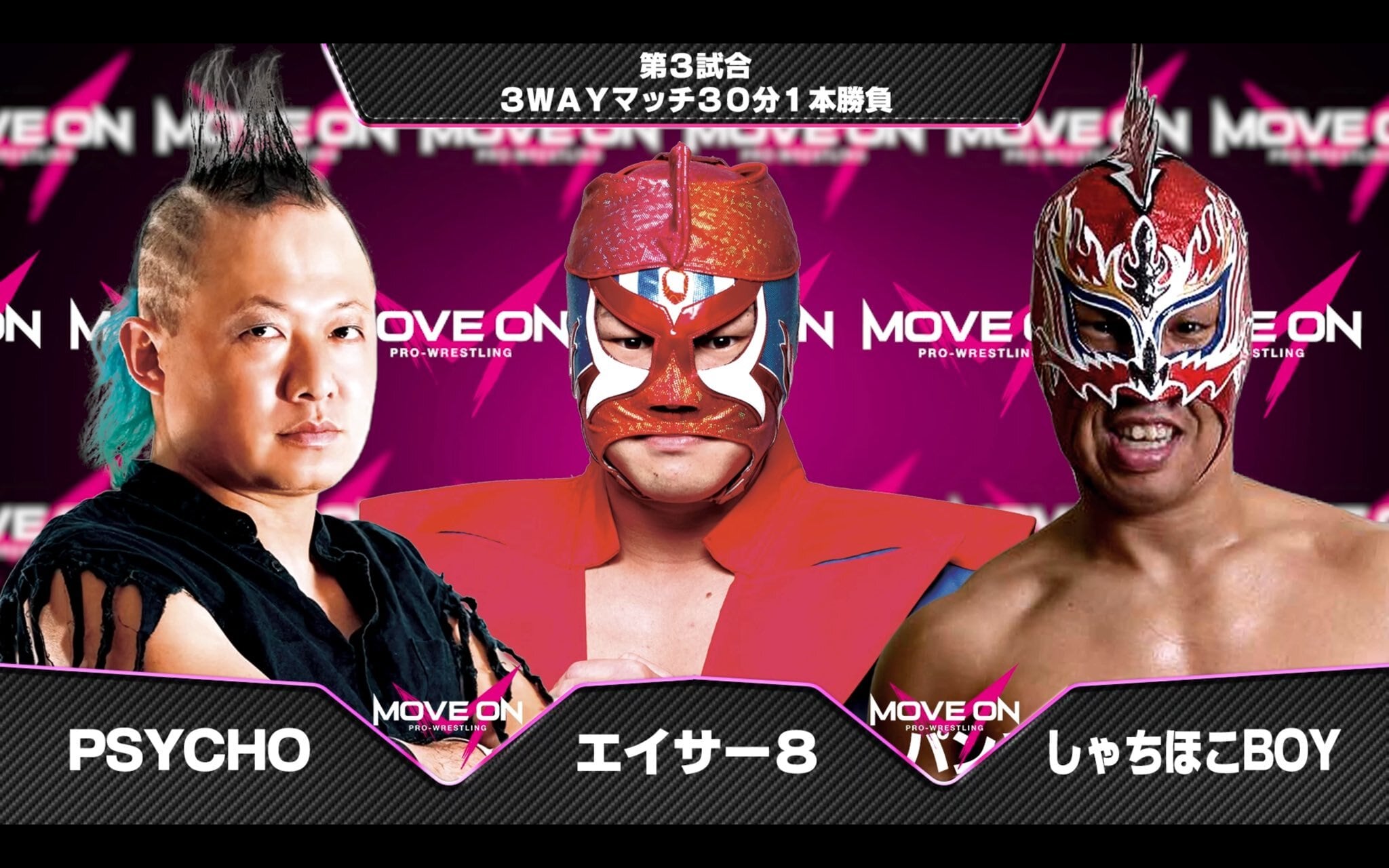 旗揚げ戦DVD 2022.12.03 〜三位一体〜 | ムーブオンプロレス
