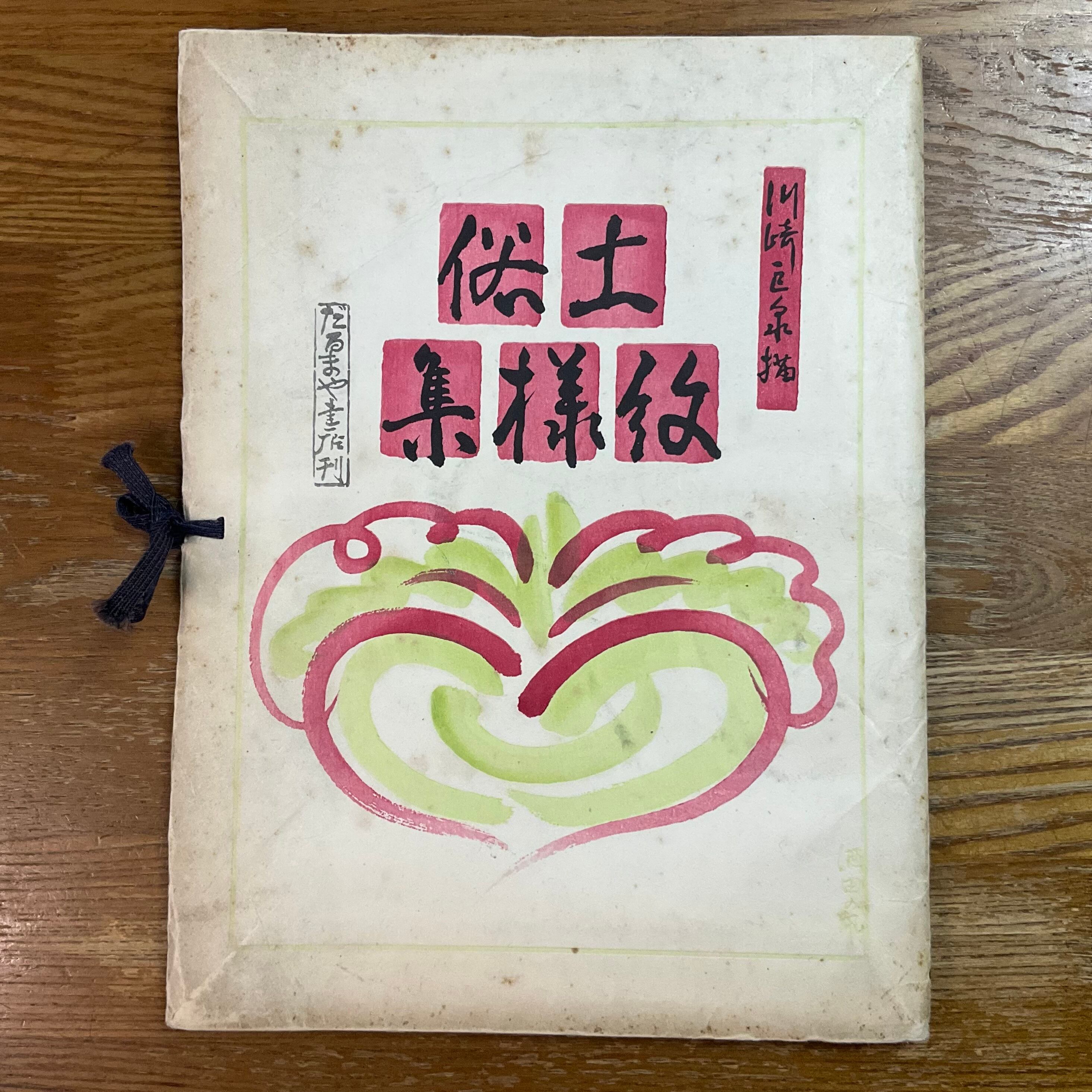 古本】藤田嗣治とエコール・ド・パリ | machimachi books' online shop