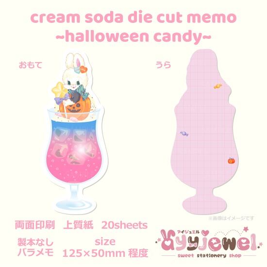 バラメモ 125.cream soda die cut memo ~halloween candy~