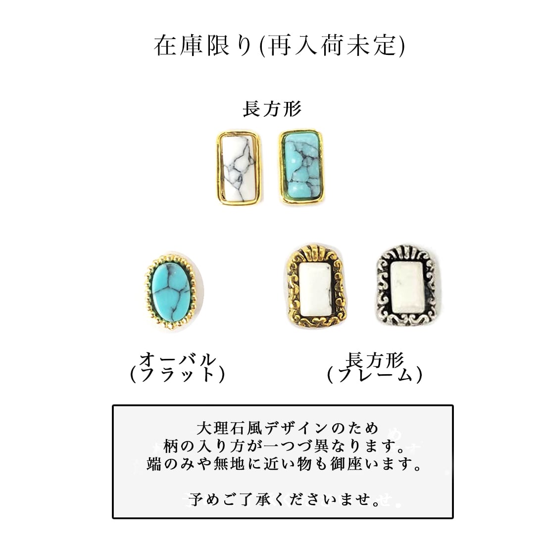 大理石・ターコイズシリーズ】4個入 | Nail Shop Nail smile|ネイル