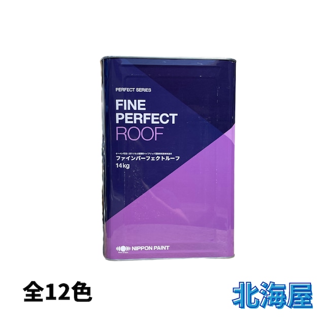 シリコンルーフ2_常備色_つや消し_14kg(日本ペイント/屋根塗料 シリコンルーフ2_常備色_つや消し_14kg(日本ペイント/屋根塗料